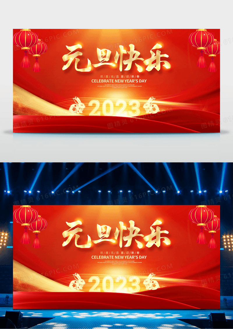 红色大气2023元旦快乐兔年新年